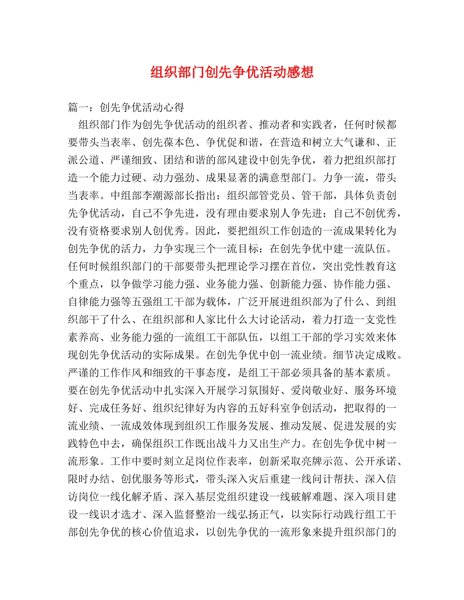 组织部门创先争优活动感想 _第1页