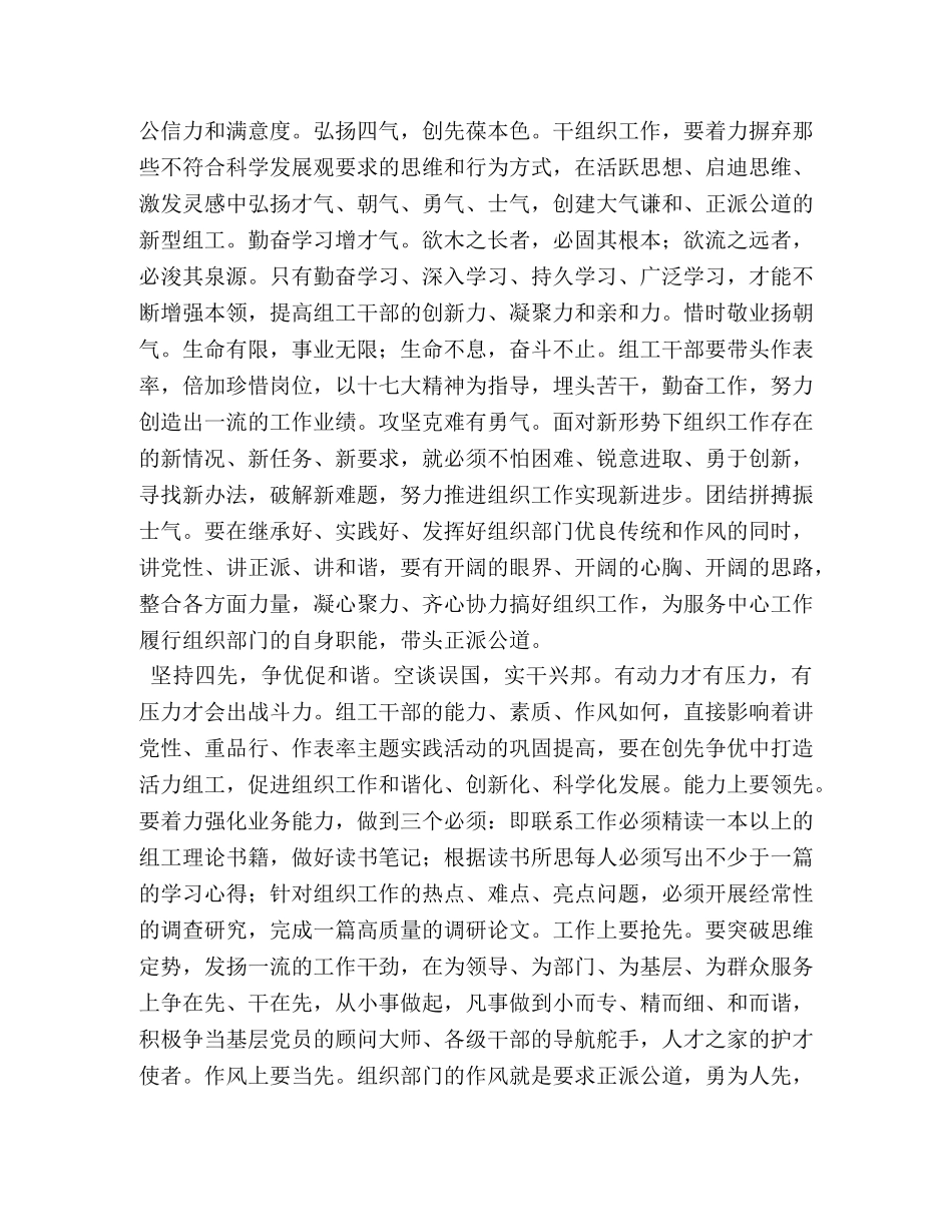 组织部门创先争优活动感想 _第2页