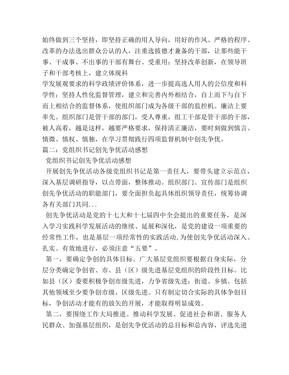 组织部门创先争优活动感想 _第3页