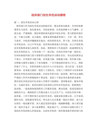 组织部门创先争优活动感想 