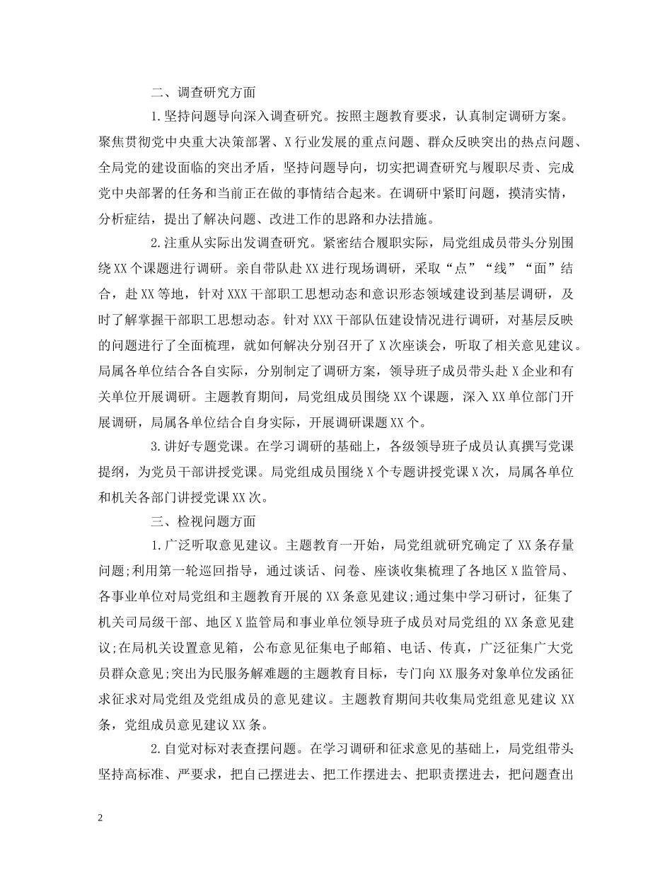 最新主题教育找差距、抓落实自查评估情况报告 _第2页