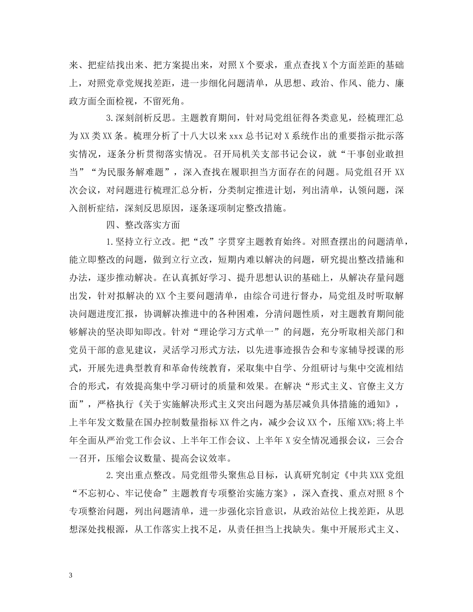 最新主题教育找差距、抓落实自查评估情况报告 _第3页