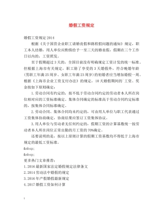 婚假工资规定 