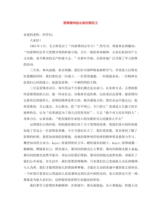 雷锋精神励志演讲稿范文 