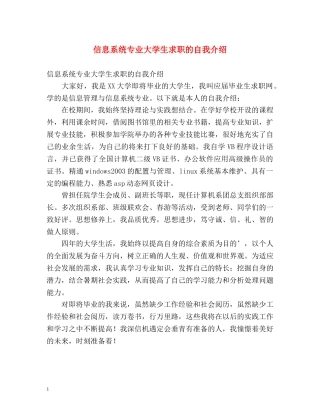 信息系统专业大学生求职的自我介绍 