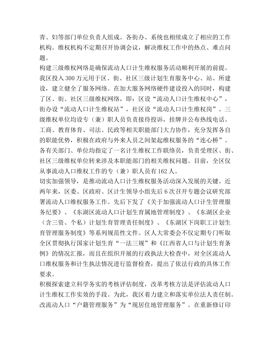 依法维护权益  搞好便民服务 _第2页