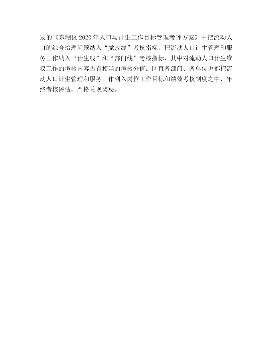 依法维护权益  搞好便民服务 _第3页