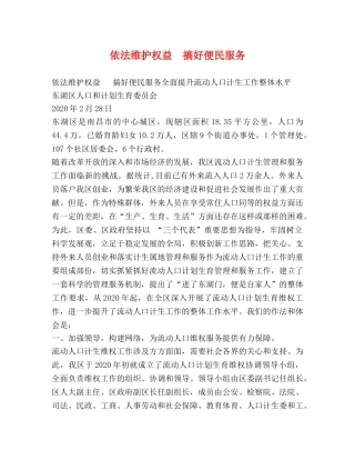 依法维护权益  搞好便民服务 