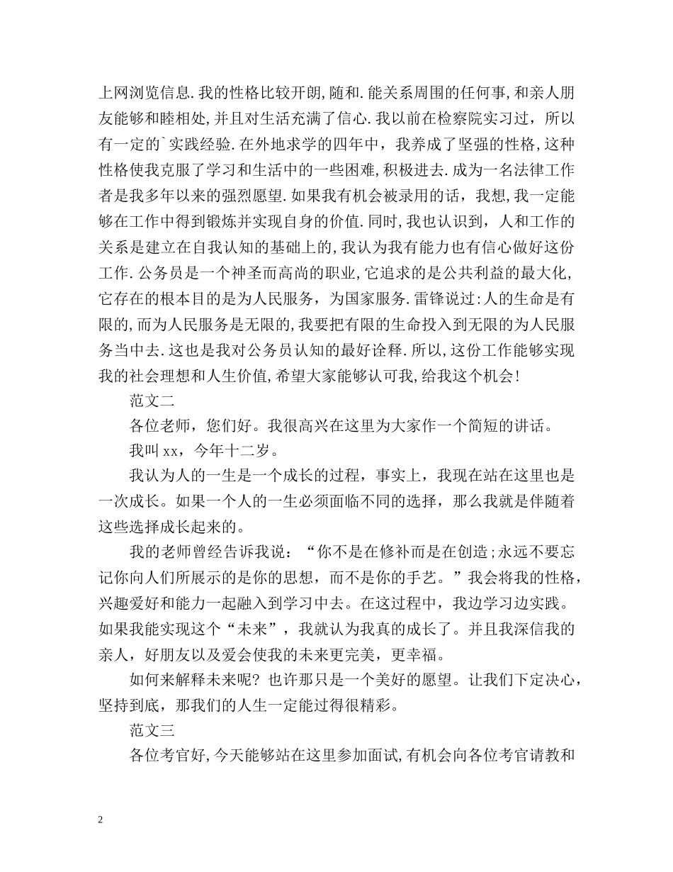 面试一分钟自我介绍技巧及 _第2页