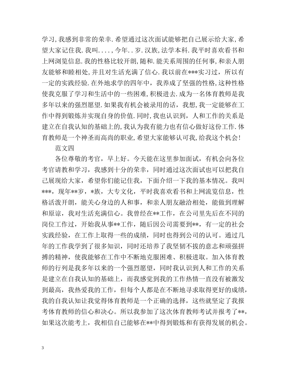 面试一分钟自我介绍技巧及 _第3页