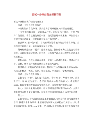 面试一分钟自我介绍技巧及 