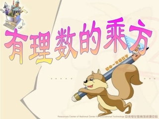 有理数的乘方