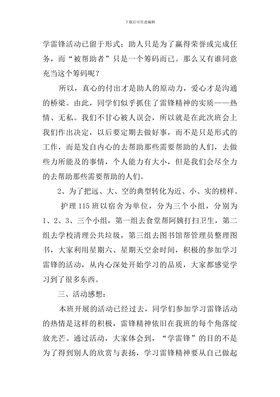 学雷锋主题班会活动总结三篇_第2页