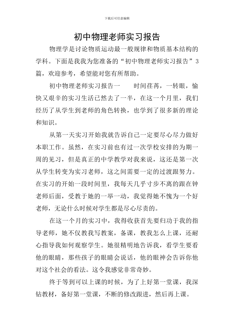 初中物理老师实习报告_第1页