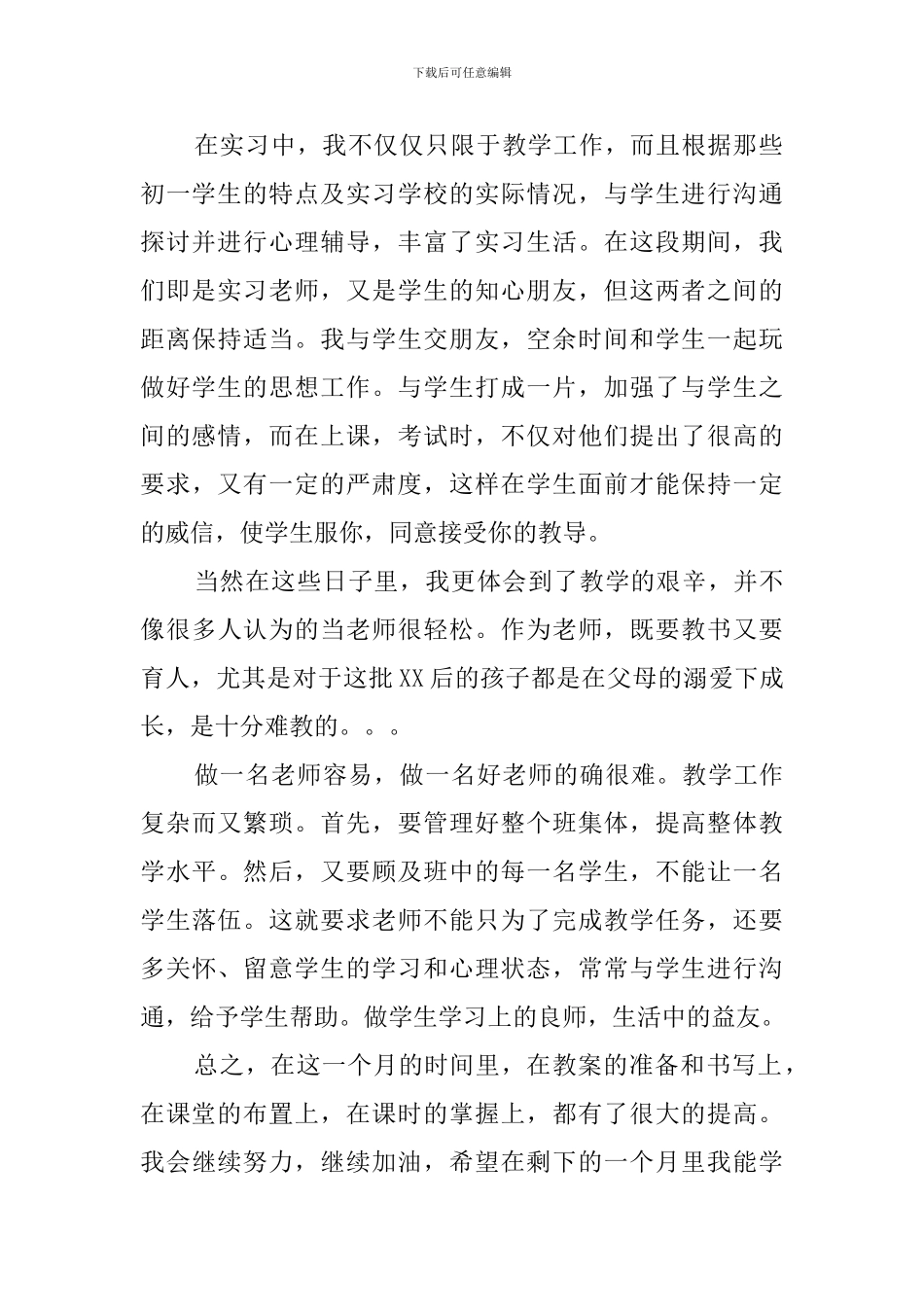 初中物理老师实习报告_第2页