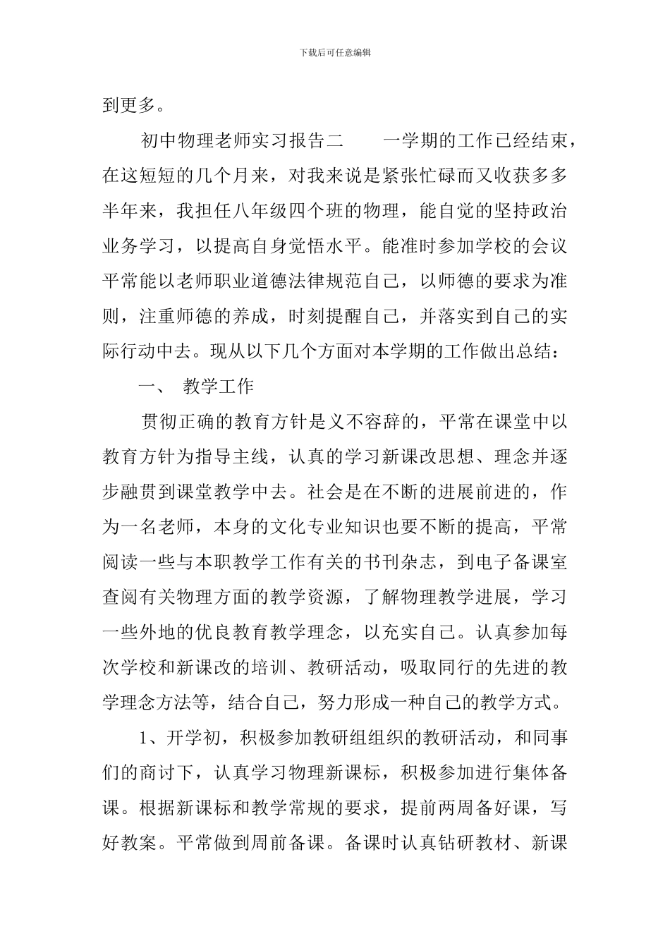 初中物理老师实习报告_第3页