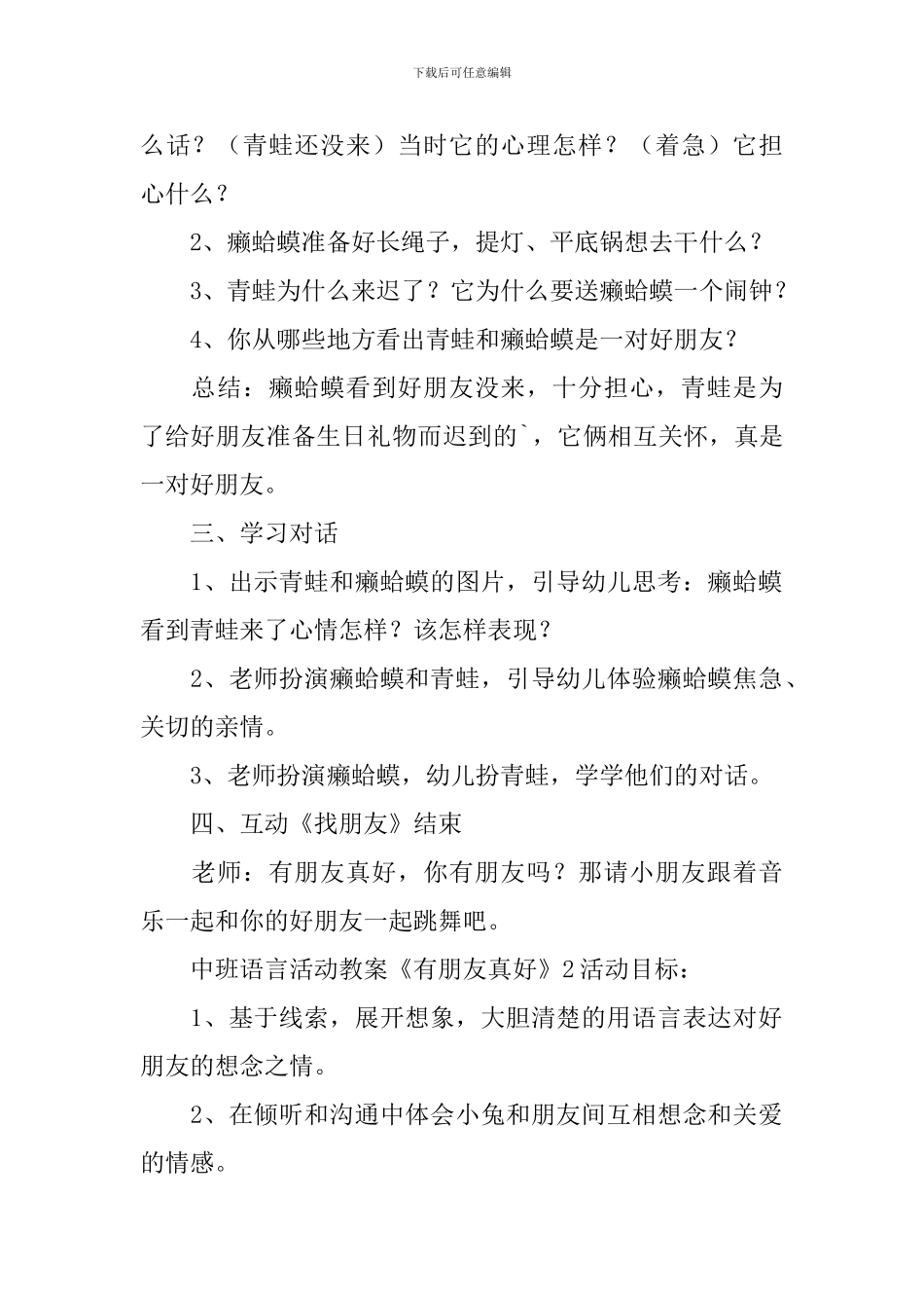 中班语言活动教案《有朋友真好》_第2页