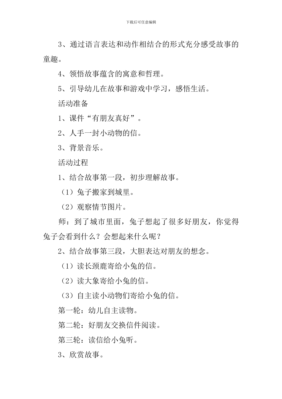 中班语言活动教案《有朋友真好》_第3页