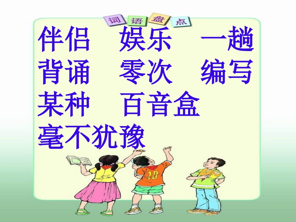 3走遍天下书为侣_第2页