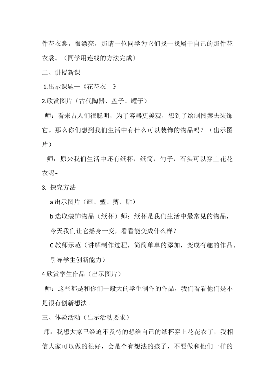 花花衣教学设计_第2页
