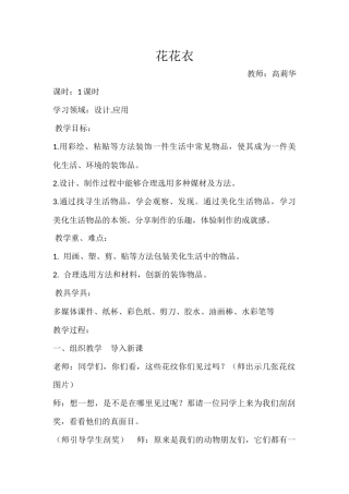 花花衣教学设计