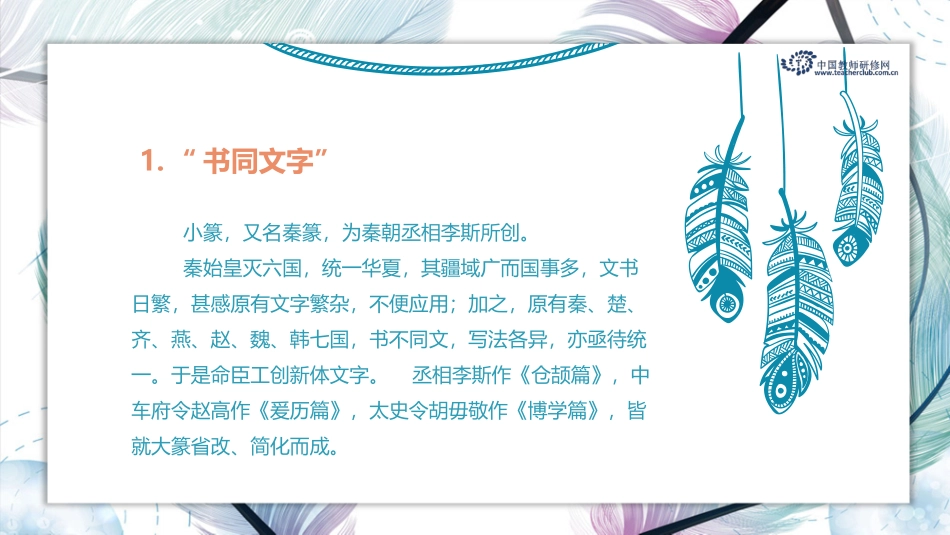 从汉字书写到书法_第2页