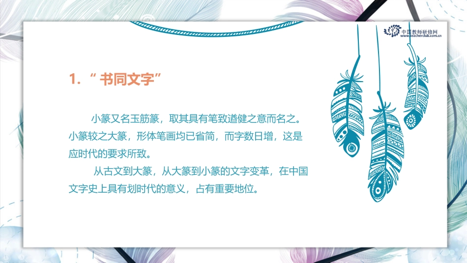 从汉字书写到书法_第3页