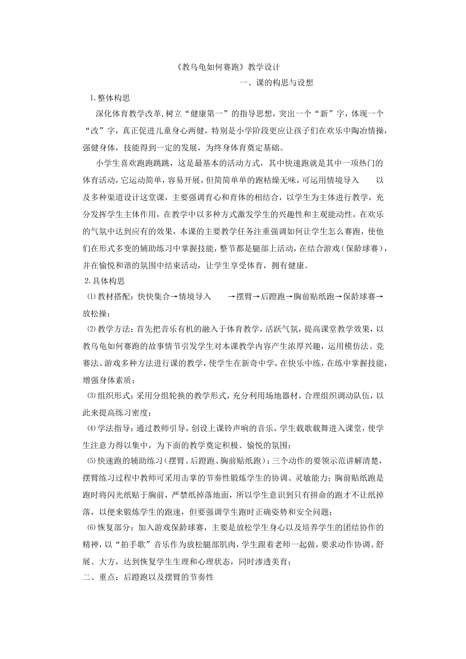 教乌龟如何赛跑_第1页