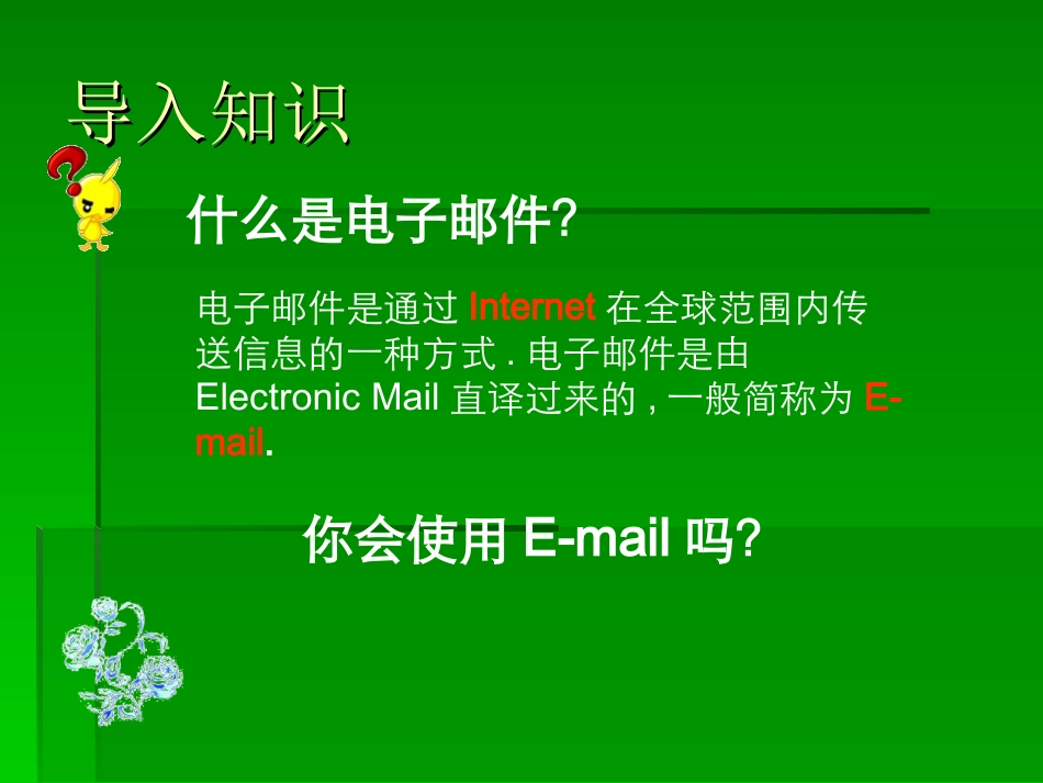 使用电子邮件（周莉）_第2页