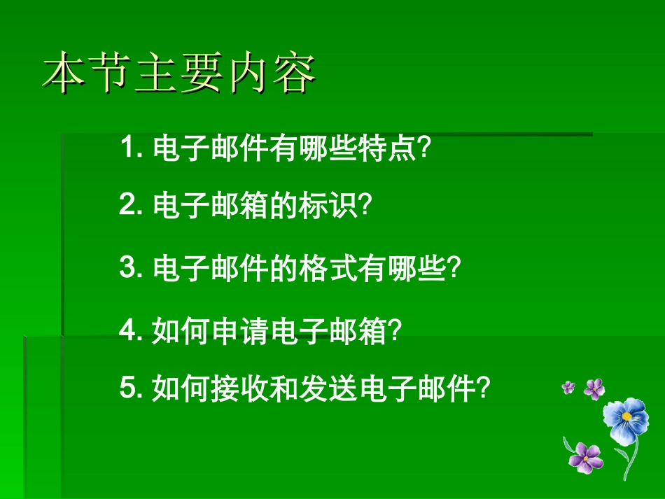 使用电子邮件（周莉）_第3页