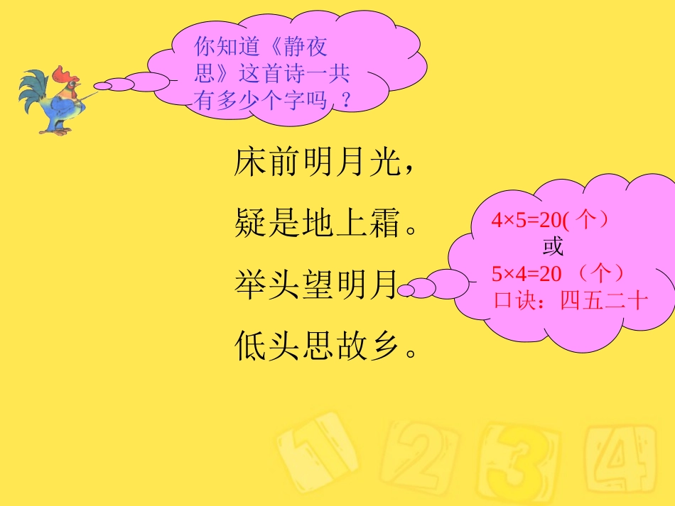 7的乘法口诀(公开课)_第1页