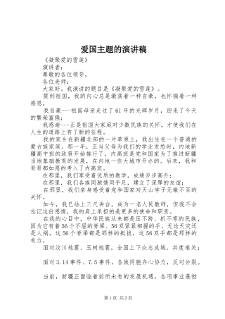 爱国主题的演讲致辞
