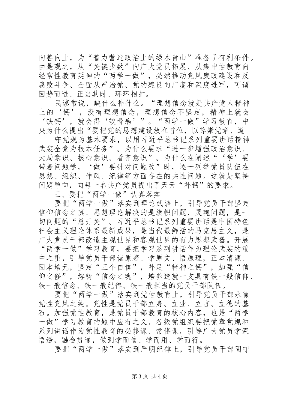 东大街道郭南村两学一做演讲范文——王静_第3页