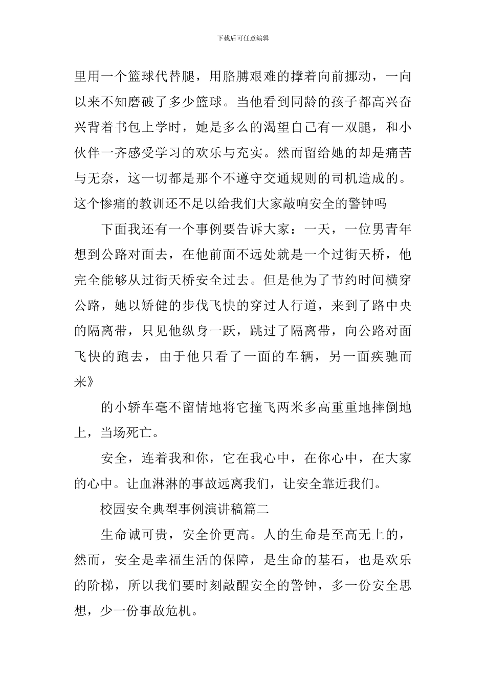 校园安全典型事例演讲稿_第2页