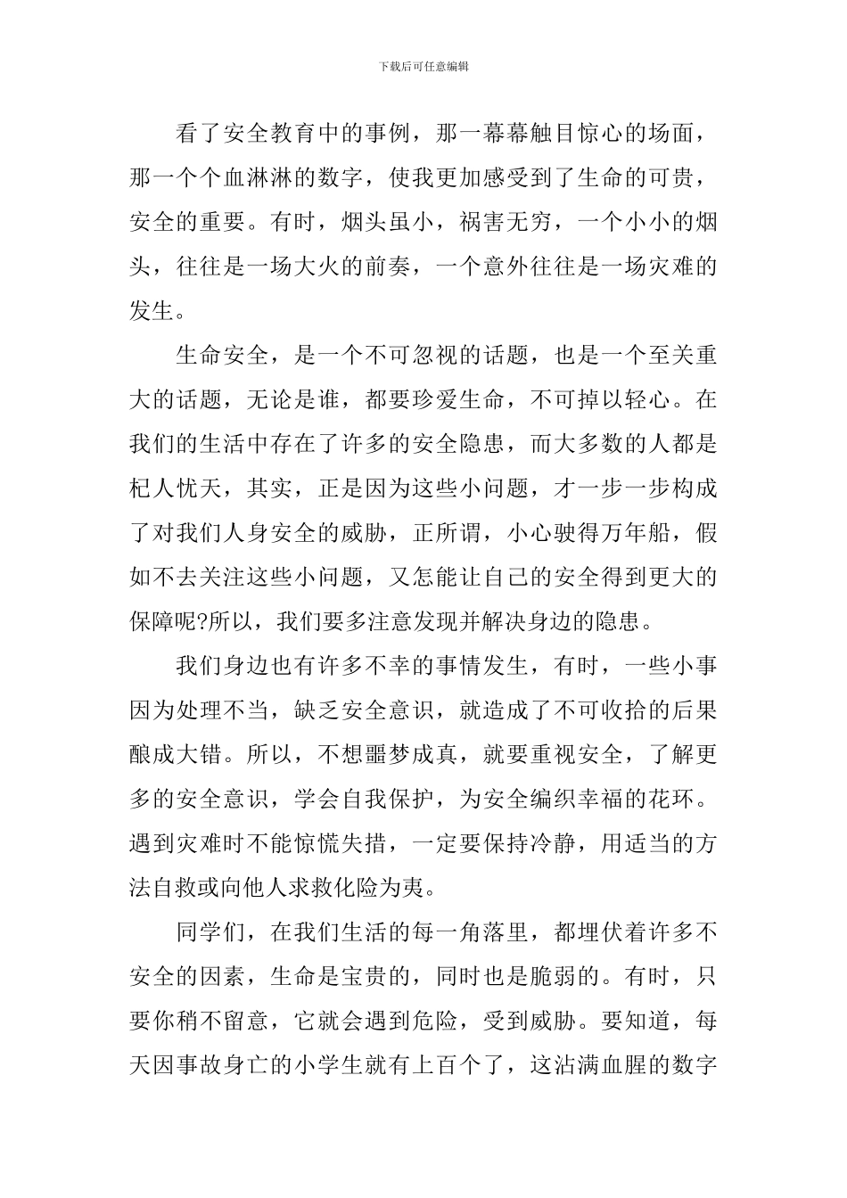 校园安全典型事例演讲稿_第3页