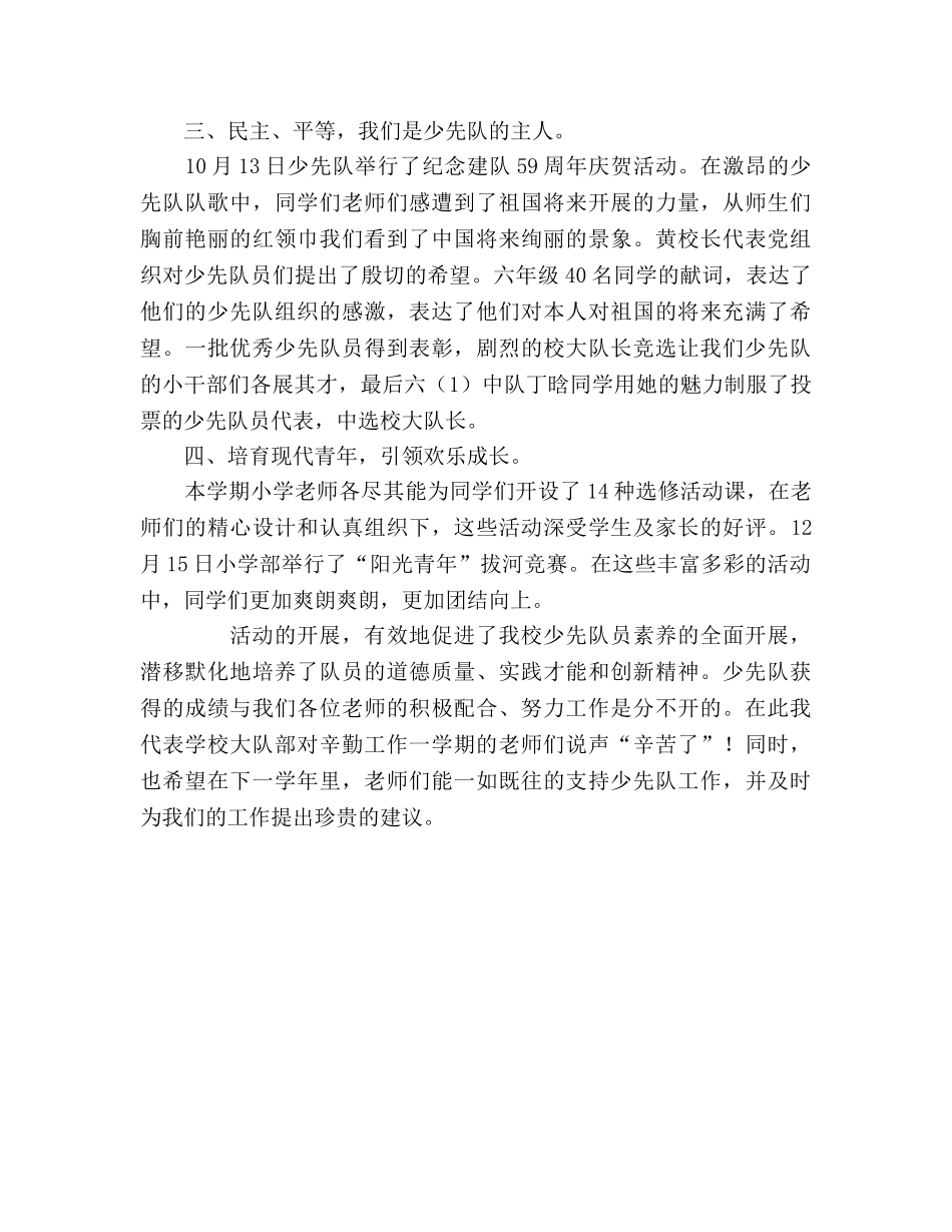 寄宿学校少先队工作参考总结（通用） _第2页