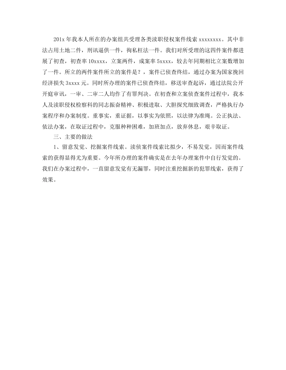 检察官年度工作自我参考总结（通用） _第2页