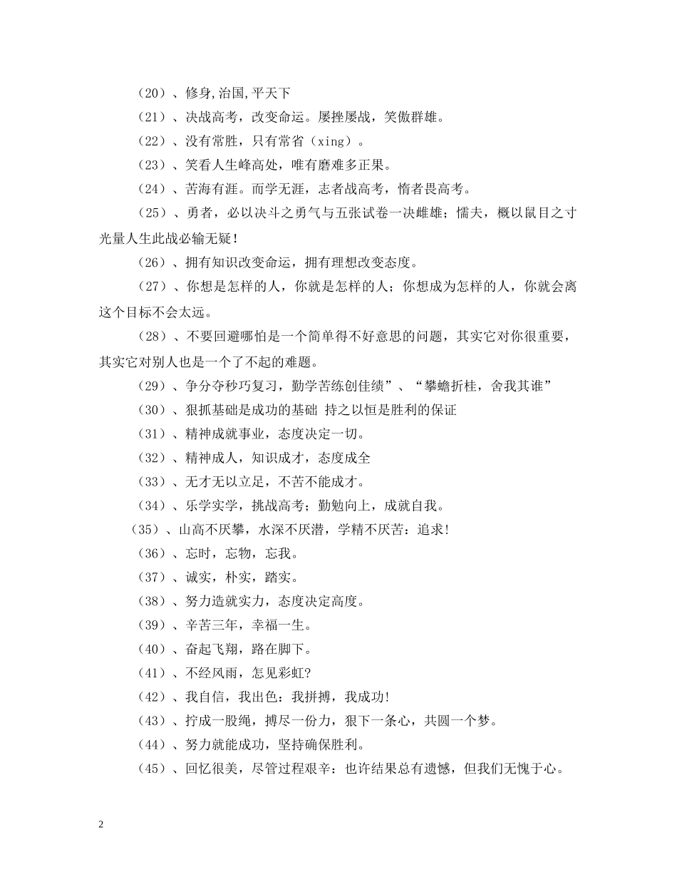 励志学校欢迎新生标语 _第2页