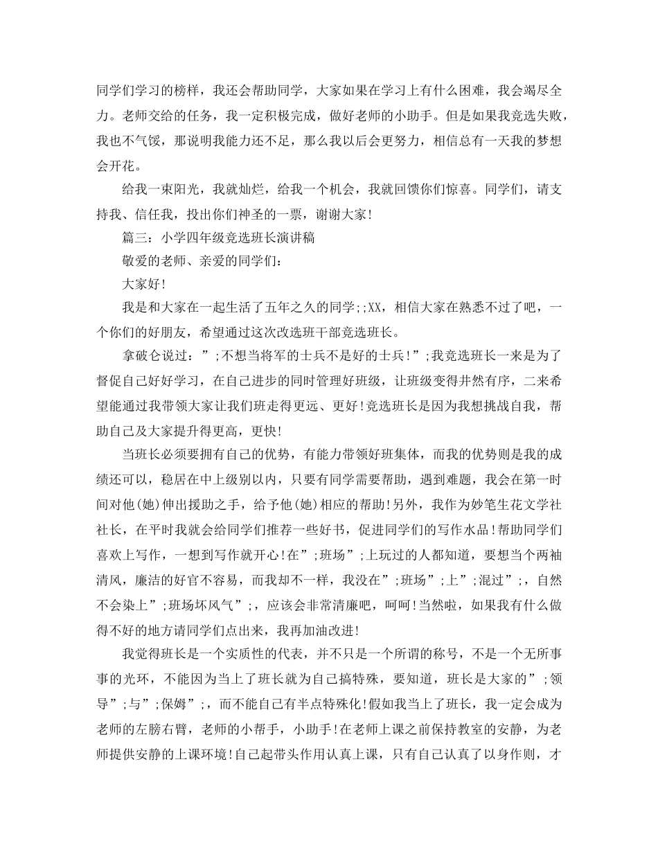 竞选班长演讲稿范文5篇 _第2页