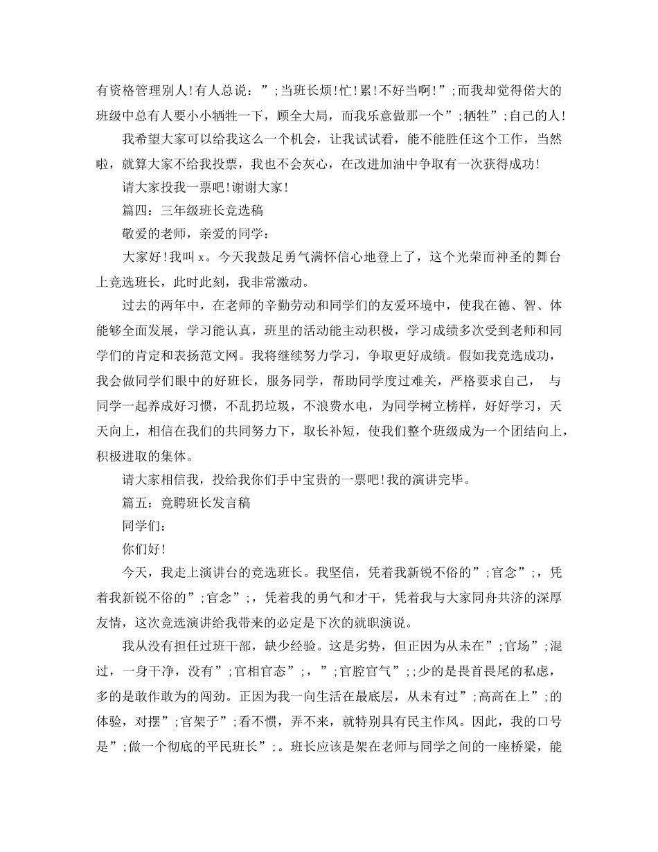 竞选班长演讲稿范文5篇 _第3页