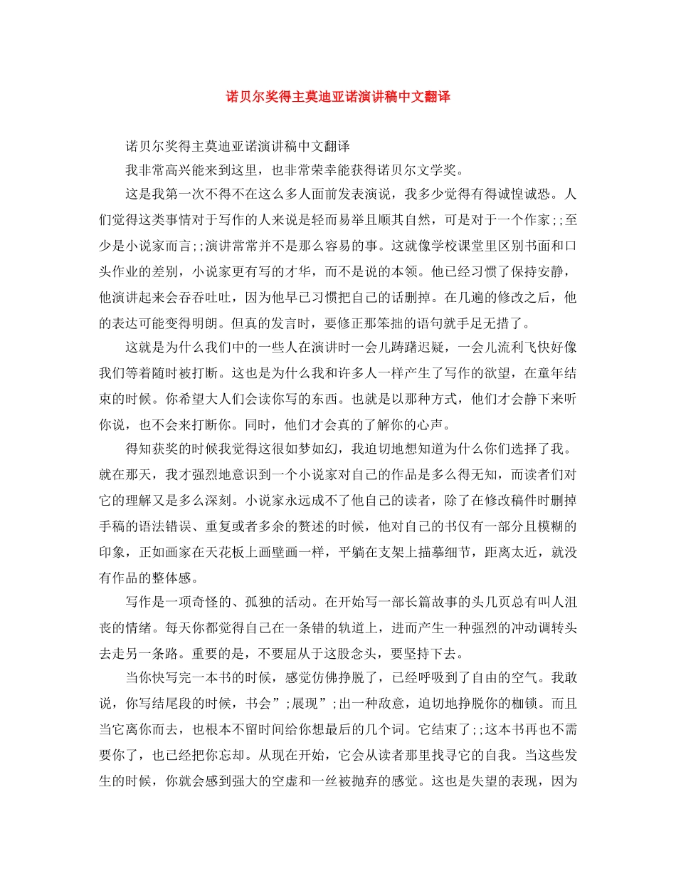 诺贝尔奖得主莫迪亚诺演讲稿中文翻译 _第1页