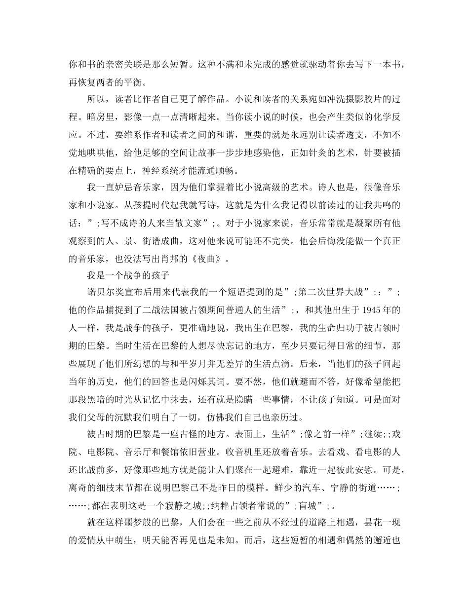 诺贝尔奖得主莫迪亚诺演讲稿中文翻译 _第2页