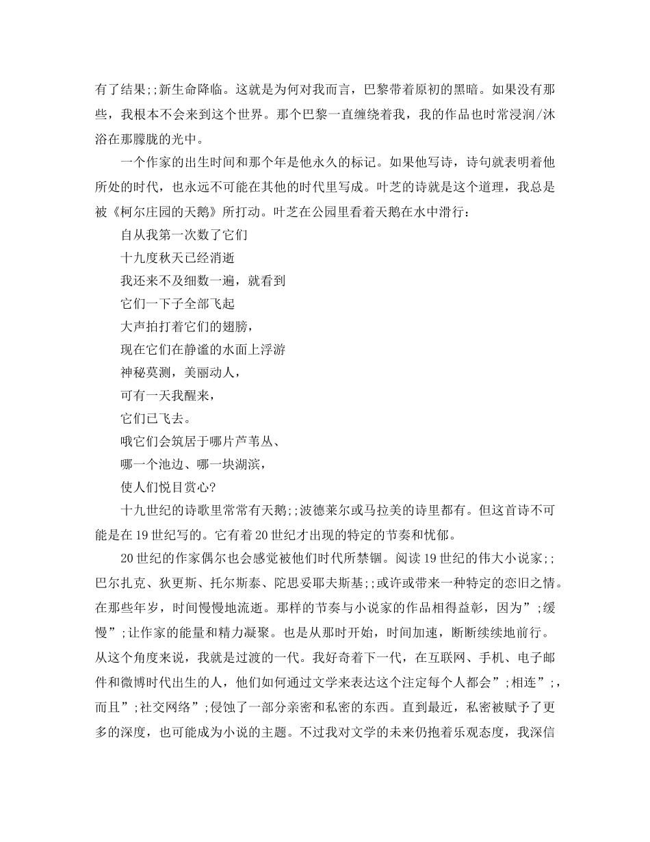 诺贝尔奖得主莫迪亚诺演讲稿中文翻译 _第3页