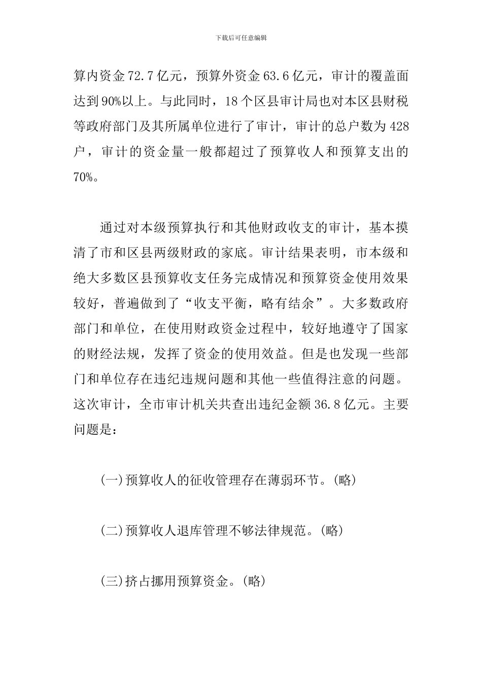 审计工作心得体会新版范文汇编_第2页