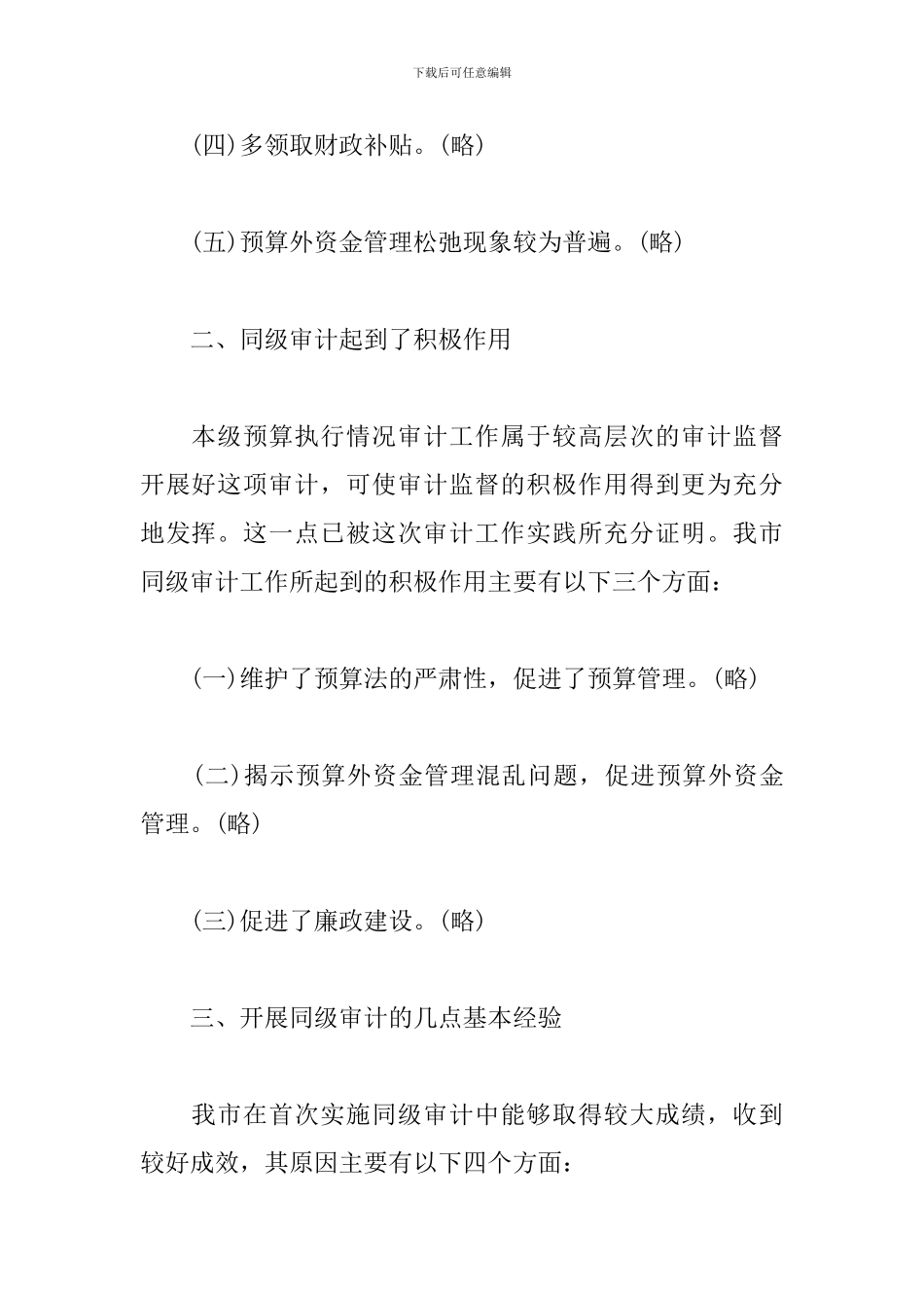 审计工作心得体会新版范文汇编_第3页