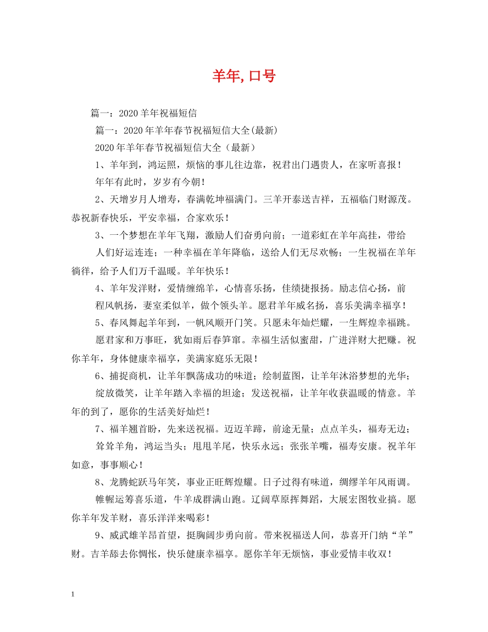 羊年,口号 (2) _第1页