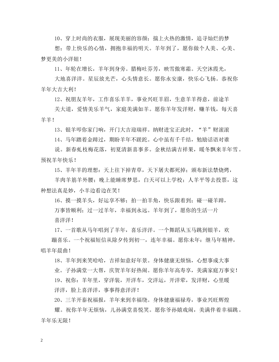 羊年,口号 (2) _第2页