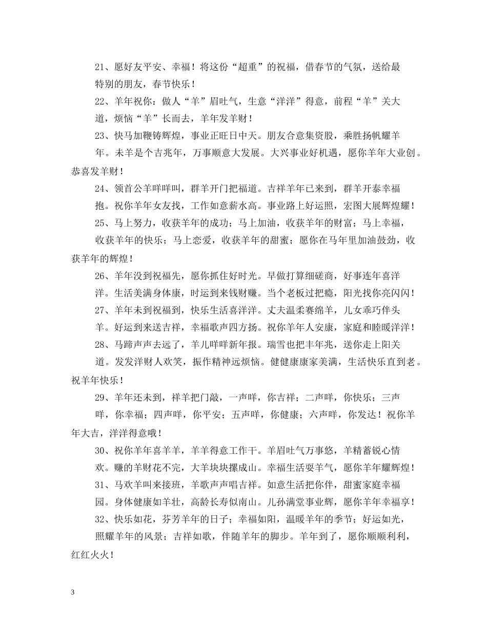 羊年,口号 (2) _第3页