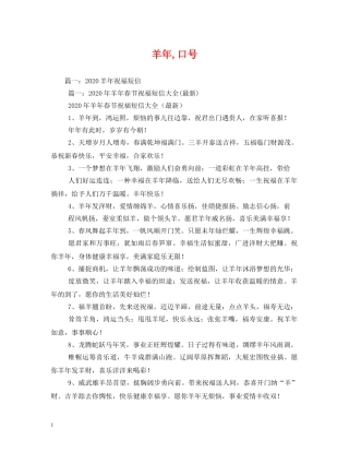 羊年,口号 (2) 