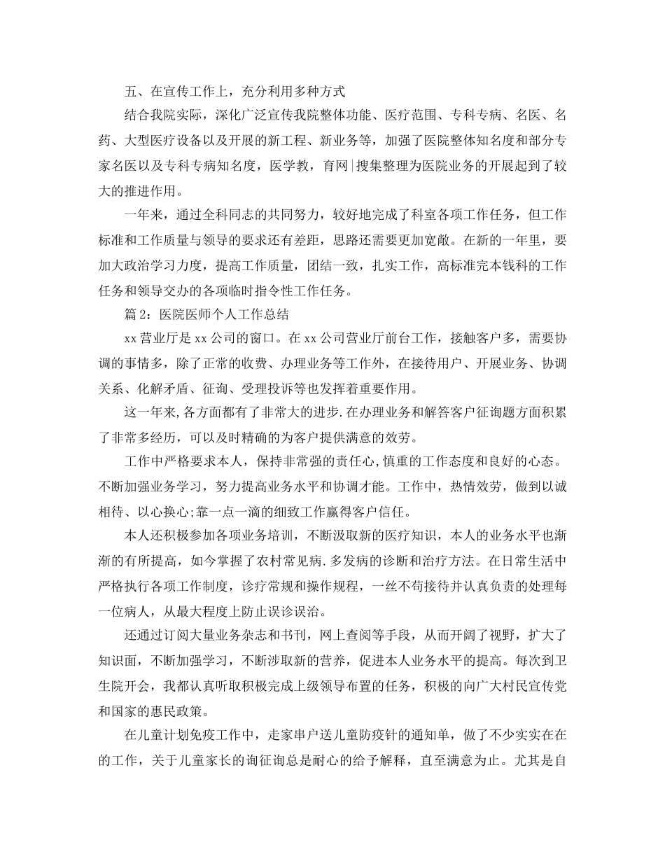 年度工作参考总结-外科医务工作者年度工作参考总结 _第2页